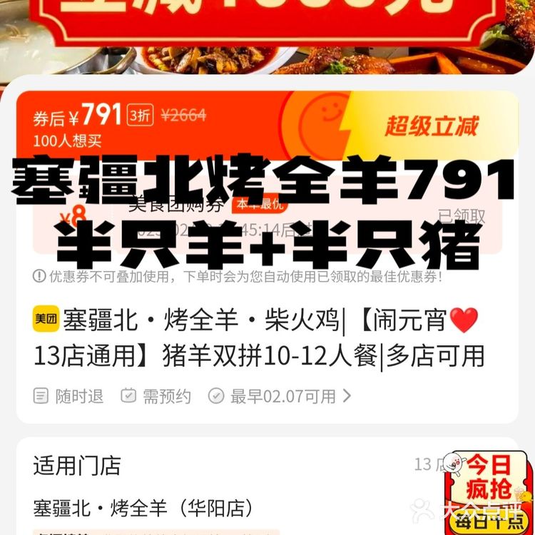 塞疆北/牧羊匠799半只羊+半只猪+配菜若干