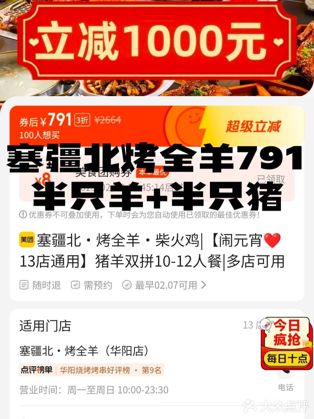 塞疆北/牧羊匠799半只羊+半只猪+配菜若干