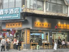 -芝麻糊世家(西华店)