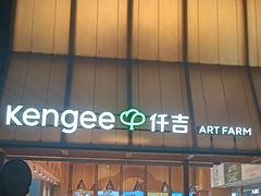 -仟吉·ART FARM主题店(菱角湖万达店)