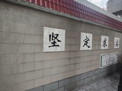 -广州市越秀区育才实验学校