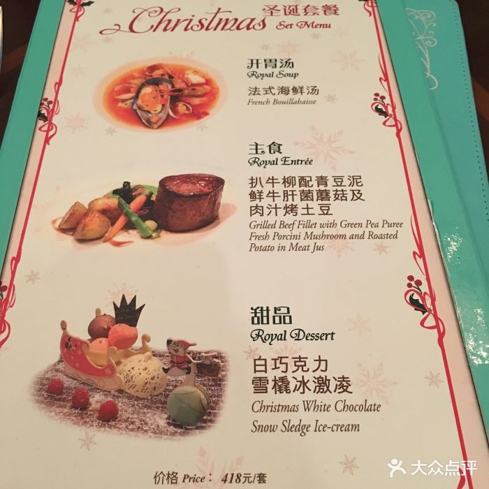 royal banquet hall 皇家宴会厅--价目表-菜单图片-上海美食-大众点评