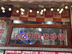 -罗妈砂锅(四川成都奎星楼店)