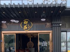 -珍之宝御品·寻味顺德(容桂渔人码头店)