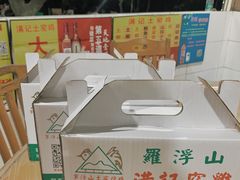 -满記土窑烧鷄波浪山莊