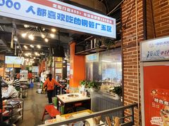 -钢管厂五区小郡肝火锅串串香(总店)