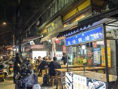 -昱欣麻辣烫·清真