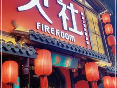 -火社火锅(裕华万达店)