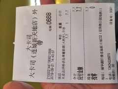 账单-大卡司DAKASI(连城新天地店)