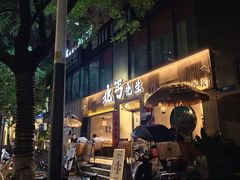 -北丐先生·野馄饨烧烤(雨花万象店)