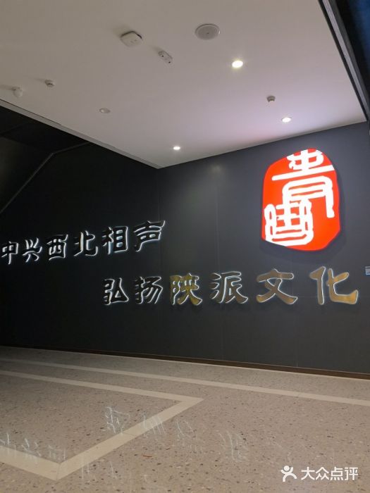 青曲社相声(易俗街区店)图片