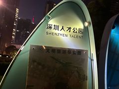 -铂尔登国际酒店(南山深圳湾口岸店)