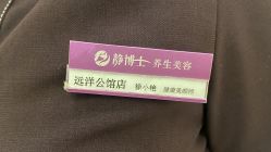 -静博士·养生养颜