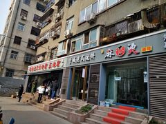 门面-宋老三苏肉羊肉汤老店