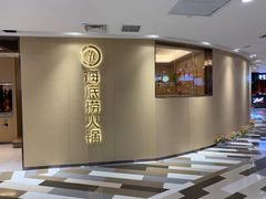 -海底捞火锅(高新活力汇店)