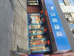 iphone_upload_pic-全季酒店(大连星海公园店)
