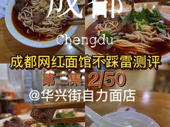 -华兴街自力面店