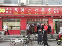门面-二斗栗子(黄河道店)