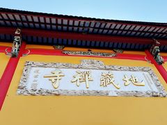 -九华山风景区月身宝殿