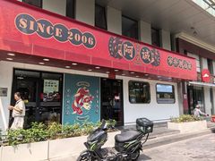 -阿诚市井潮汕菜(金台路店)