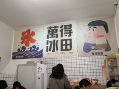 -WONDER ICE 萬得冰田(建設路总店)