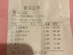 账单-东北农家小院(定西路店)