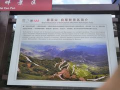 -白草畔自然风景区