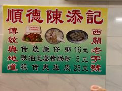 -陈添記·祖傳爽鱼皮·西关老字号(广州首店)