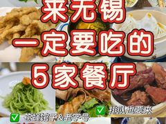-二泉园老菜馆·百年无锡菜