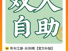 -号令江湖·水浒烤肉(和畅睦邻中心店)
