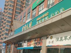 -紫光园(燕郊总店)