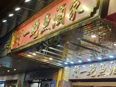 -阿一鲍鱼·20年匠心传承(天河北旗舰店)