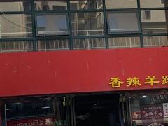 -陕北绥德羊肉面(延兴门西路店)