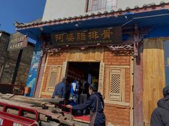 -阿婆情腊排骨火锅(金虹路店)