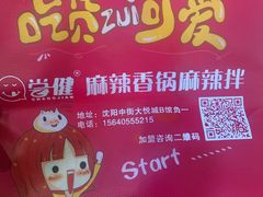 -尝健麻辣拌(大悦城店)