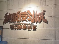 -逃脱反斗城沉浸剧情密室(北京路店)