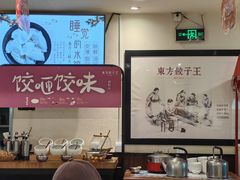 -东方饺子王(和平里店)