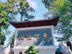 -径山寺