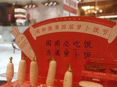 -闽和南(深圳万象城店)