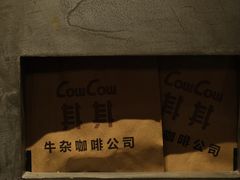 -CowCow其其·牛杂咖啡公司(六运店)