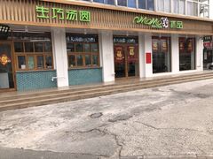 门面-MOMO冰品·生巧汤圆(红桥店)