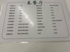 -春餐厅