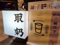 -我是酸奶君(壹方城店)