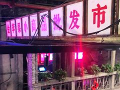 -文和友老长沙龙虾馆(化龙池店)