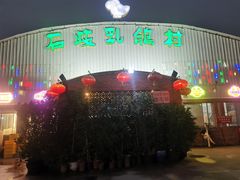 -石岐乳鸽村(桥观坊南四巷店)