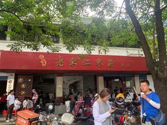 -老东江米粉