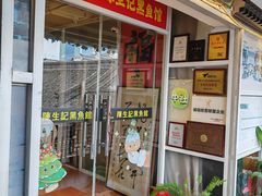 -陈生记黑鱼馆·20年活鱼现杀(宁波鼓楼店)