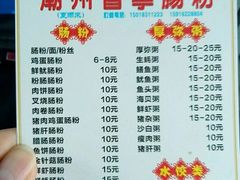 -鸿记·好再来普宁肠粉(莲花路店)