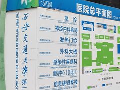 -西安交通大学第一附属医院(总院)