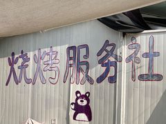 -桃园农庄·桃源宴